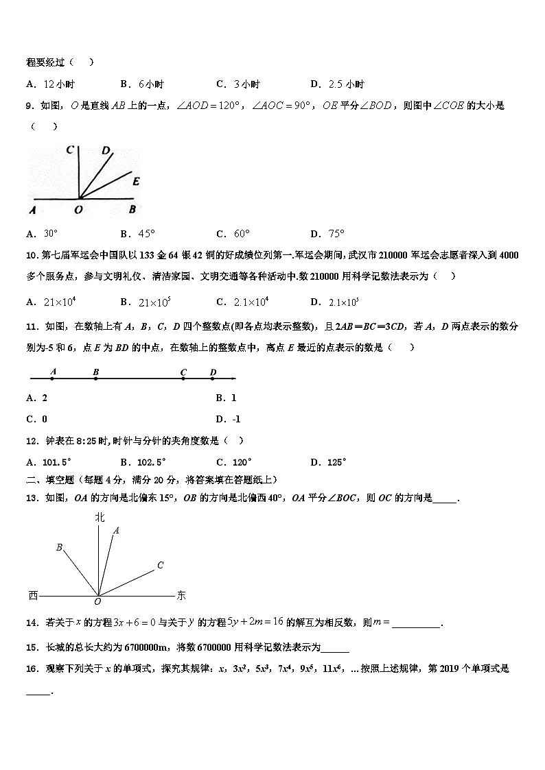 贵州省平塘县2026届七年级数学第一学期期末教学质量检测试题含解析第2页