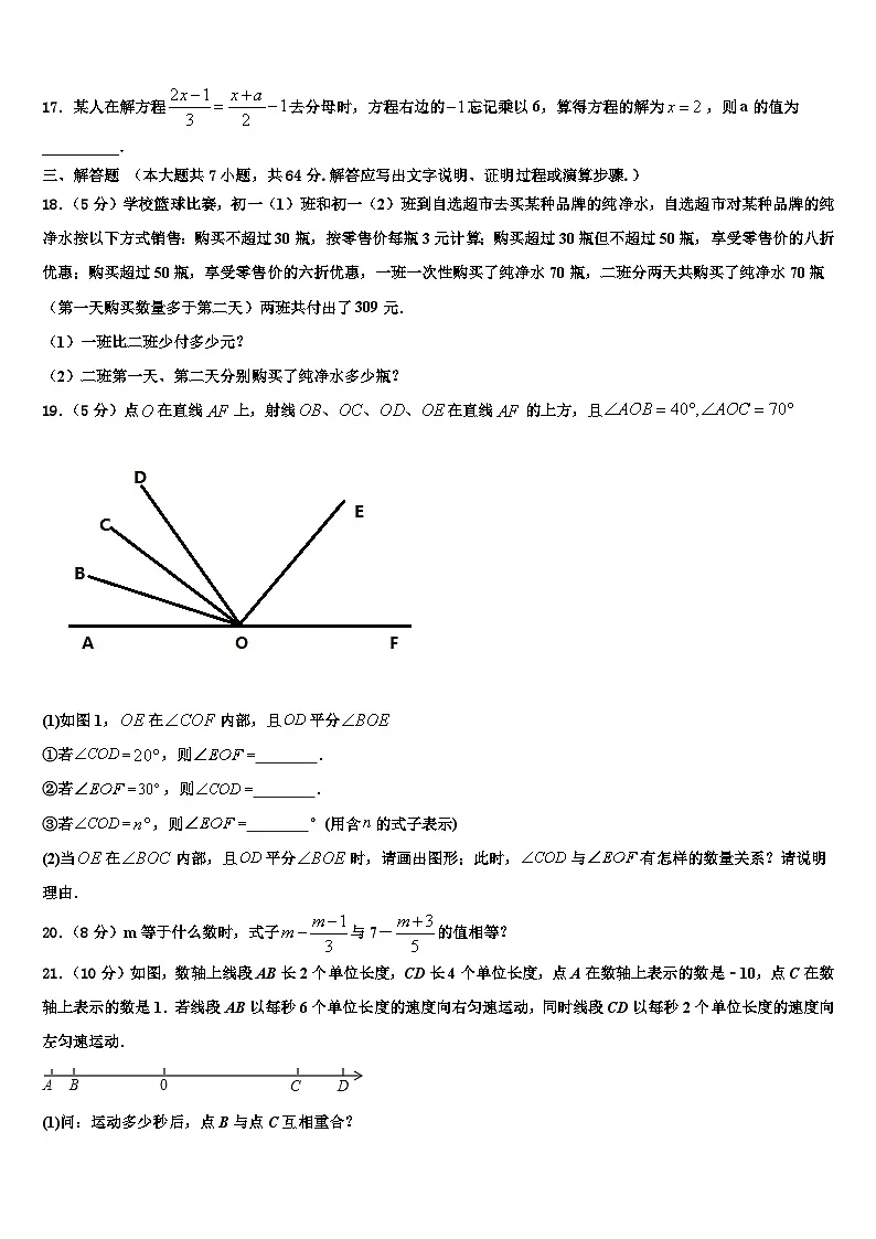 贵州省平塘县2026届七年级数学第一学期期末教学质量检测试题含解析第3页