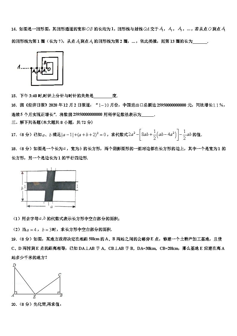 贵州省黔东南苗族侗族自治州2026届七年级数学第一学期期末统考模拟试题含解析第3页