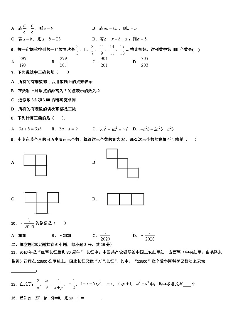 贵州安龙县2026届数学七上期末检测模拟试题含解析第2页