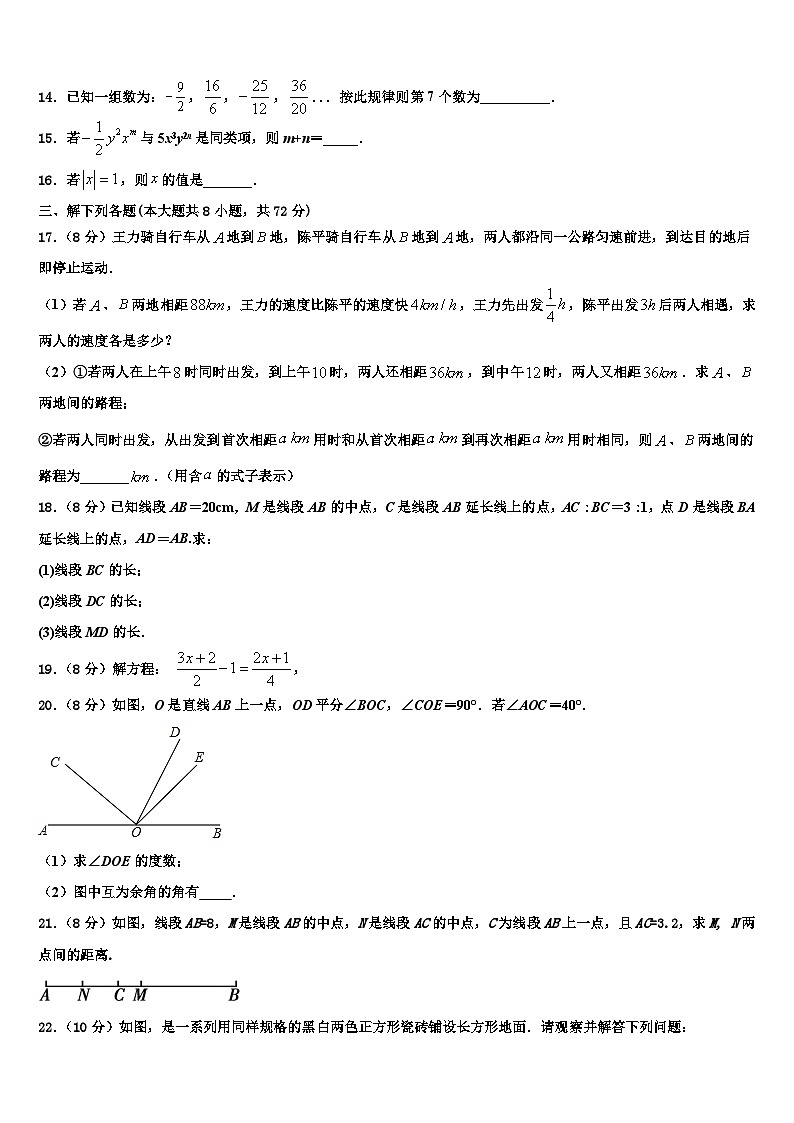 贵州安龙县2026届数学七上期末检测模拟试题含解析第3页