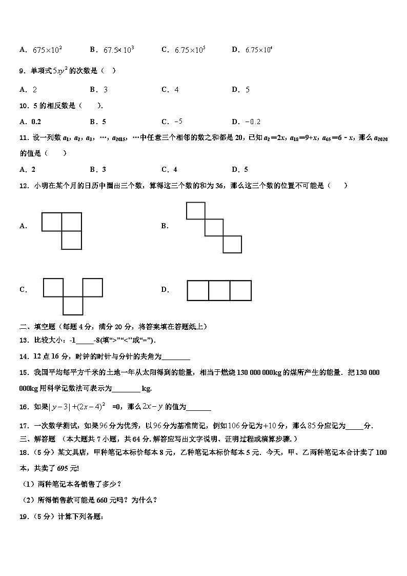 广西壮族自治区玉林市博白县2026届数学七上期末检测模拟试题含解析第2页