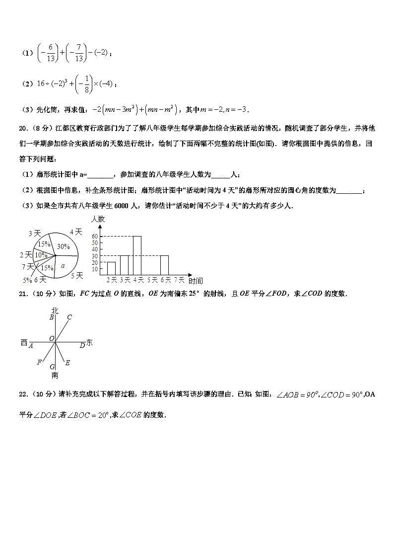 广西壮族自治区玉林市博白县2026届数学七上期末检测模拟试题含解析第3页
