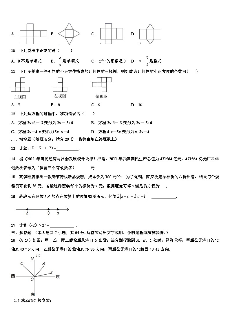 贵州省从江县2026届数学七年级第一学期期末预测试题含解析第2页