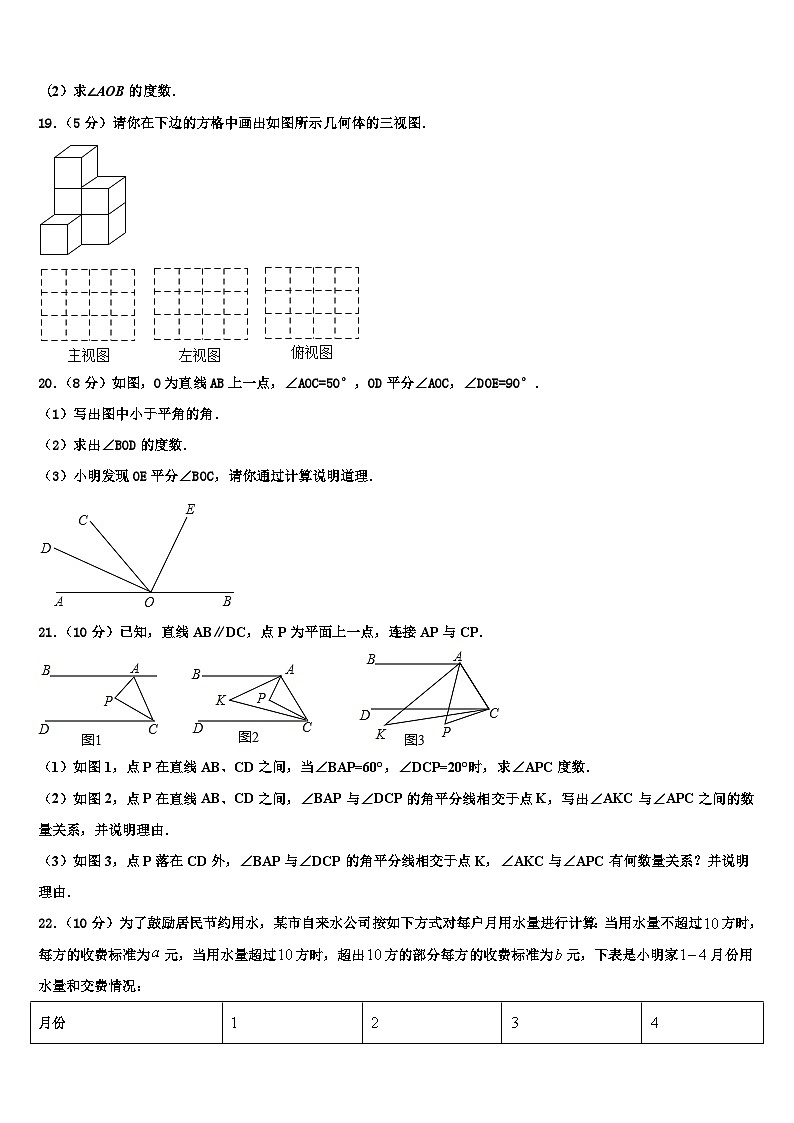 贵州省从江县2026届数学七年级第一学期期末预测试题含解析第3页