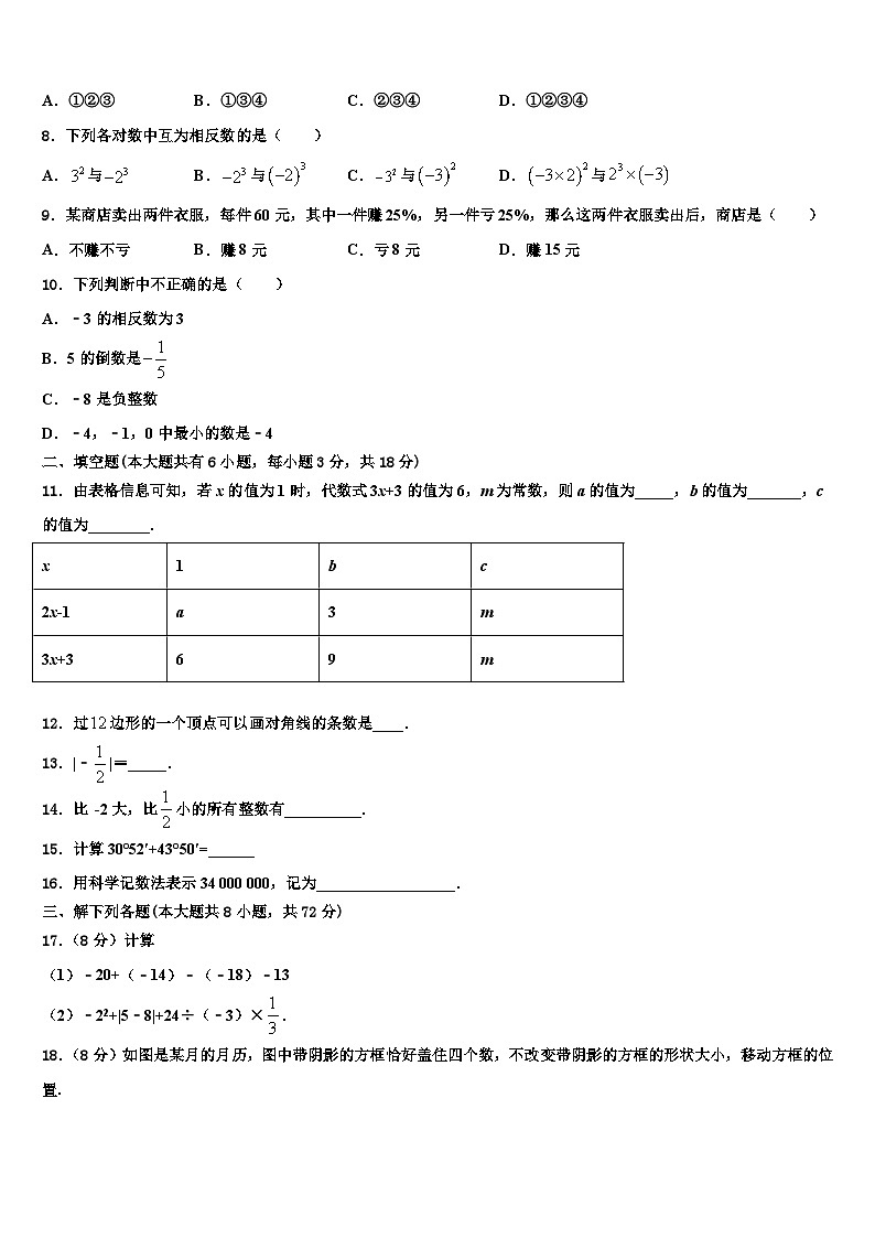 广西壮族自治区玉林市陆川县2026届七年级数学第一学期期末监测试题含解析第2页