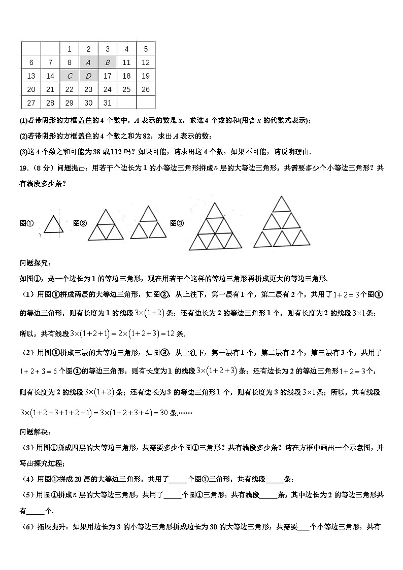 广西壮族自治区玉林市陆川县2026届七年级数学第一学期期末监测试题含解析第3页