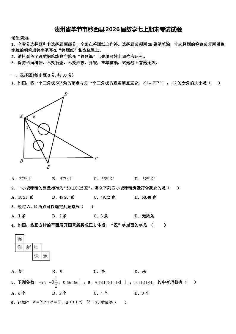 贵州省毕节市黔西县2026届数学七上期末考试试题含解析第1页