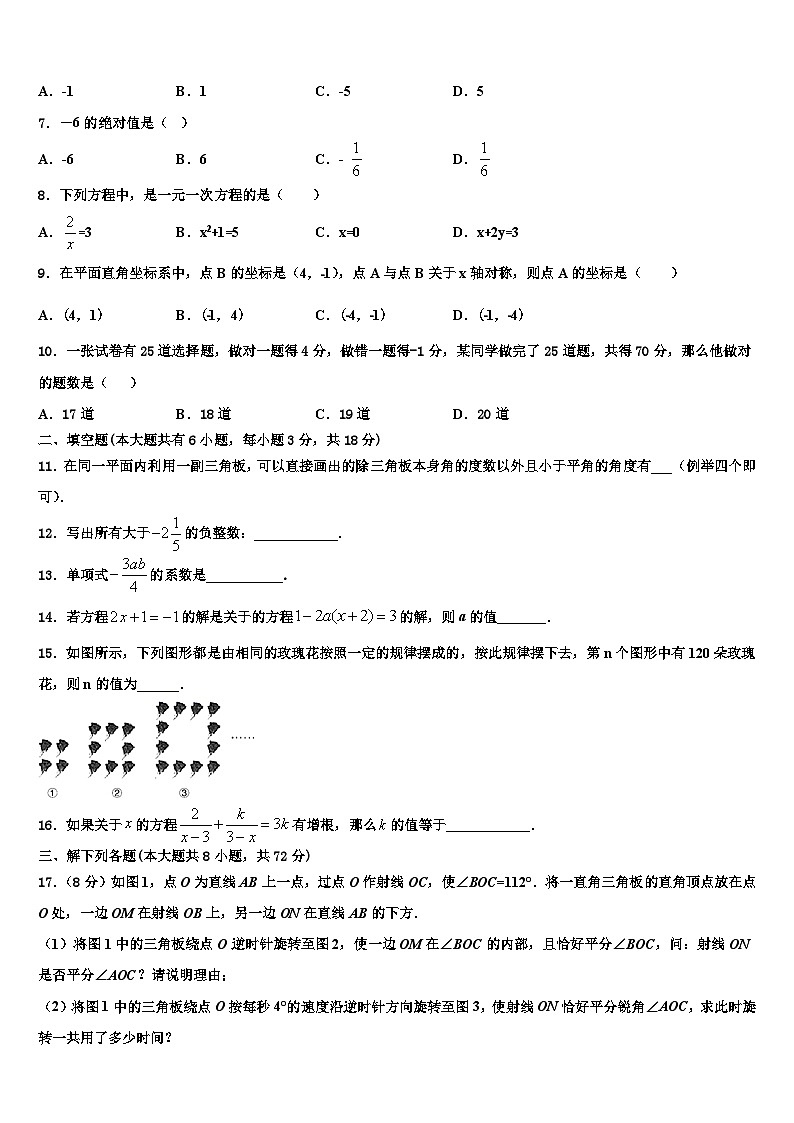 贵州省毕节市黔西县2026届数学七上期末考试试题含解析第2页
