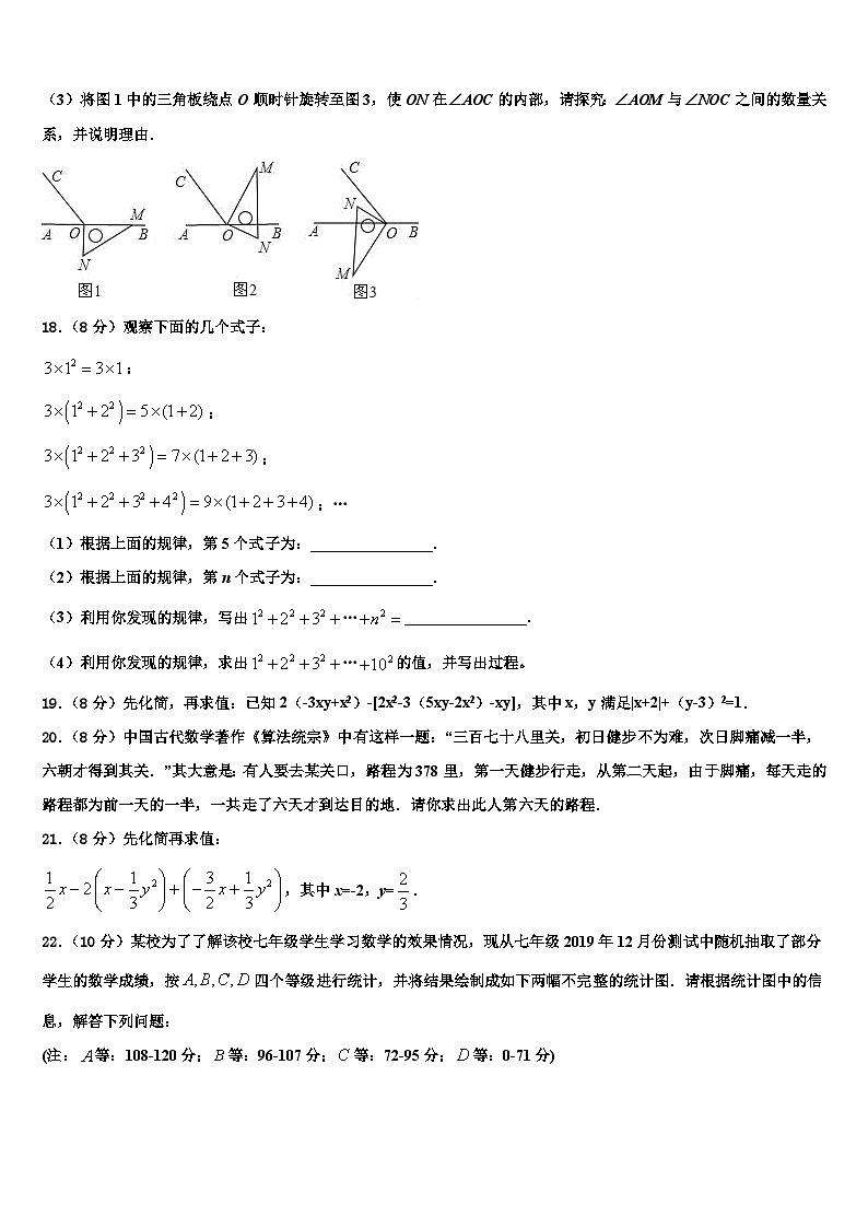贵州省毕节市黔西县2026届数学七上期末考试试题含解析第3页