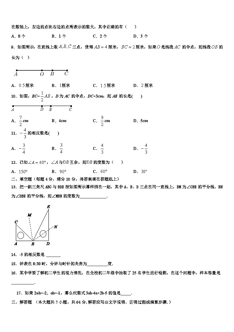 贵州省贵阳市、六盘水市、安顺市2026届七年级数学第一学期期末质量跟踪监视模拟试题含解析第2页