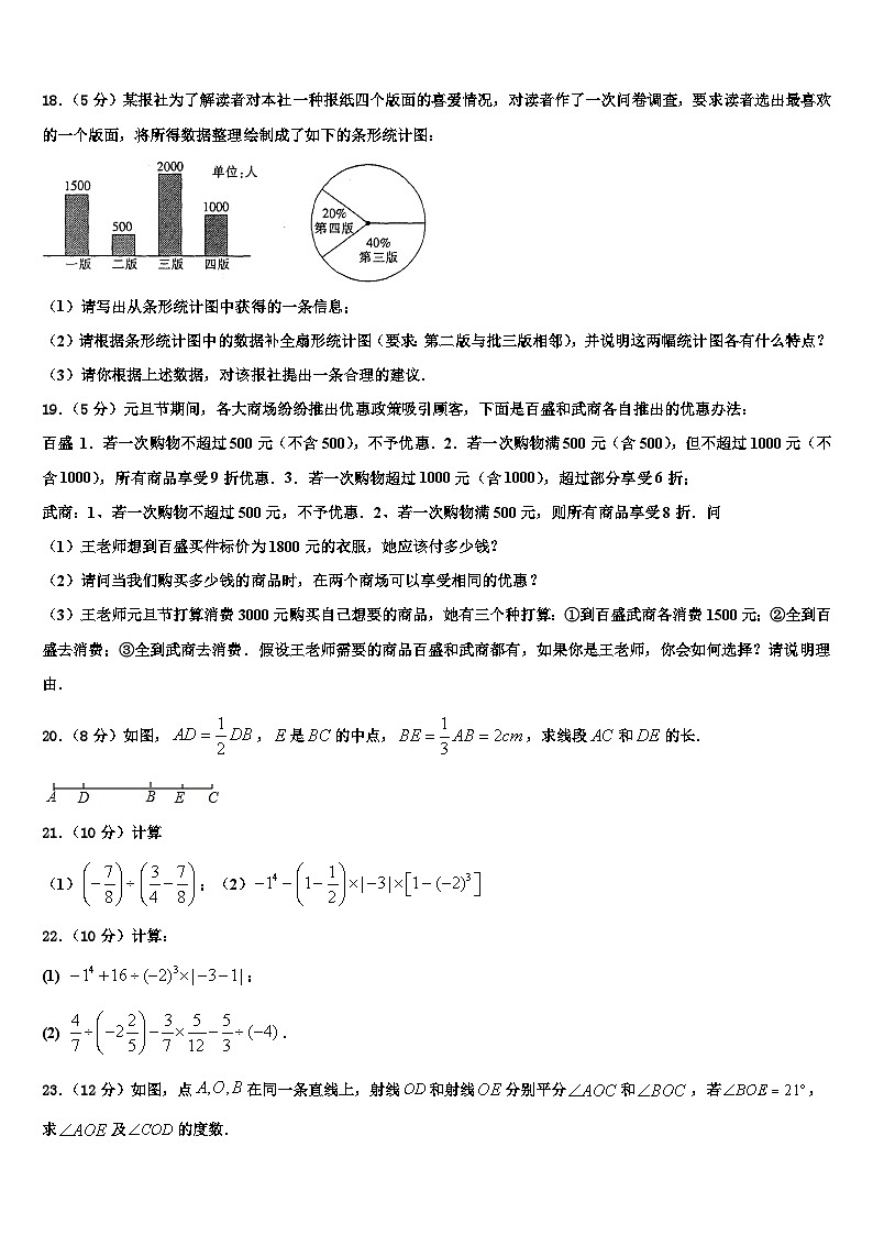 贵州省贵阳市、六盘水市、安顺市2026届七年级数学第一学期期末质量跟踪监视模拟试题含解析第3页
