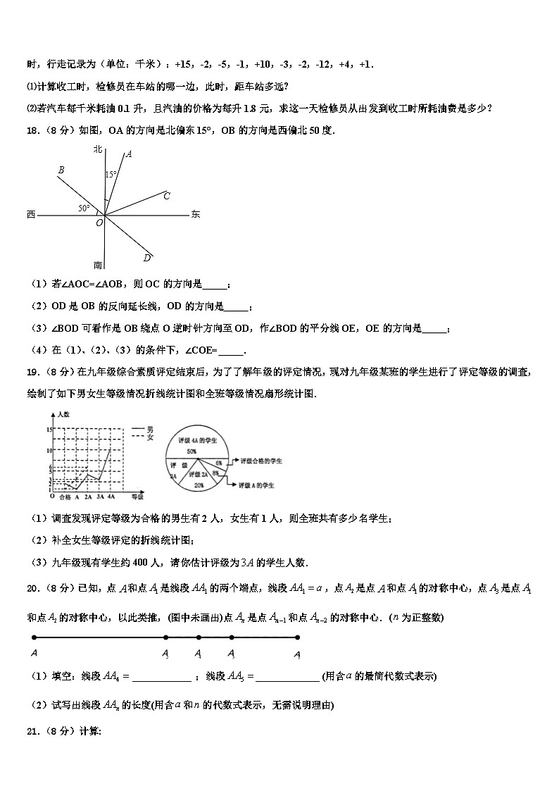 贵州省黔南2026届七年级数学第一学期期末联考模拟试题含解析第3页