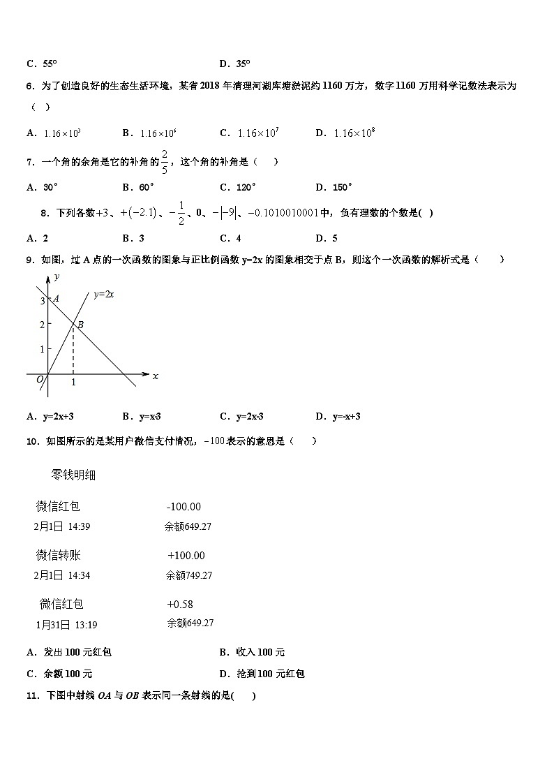 贵州省罗甸县联考2026届七年级数学第一学期期末联考模拟试题含解析第2页