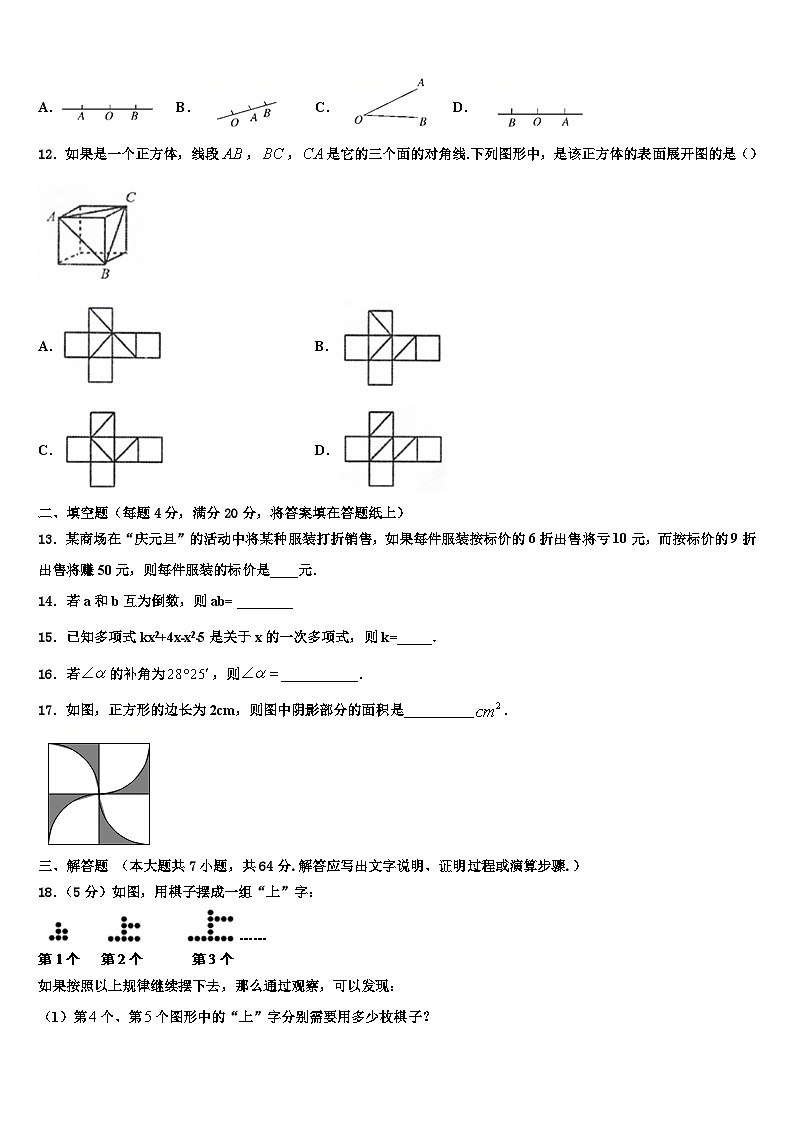 贵州省罗甸县联考2026届七年级数学第一学期期末联考模拟试题含解析第3页