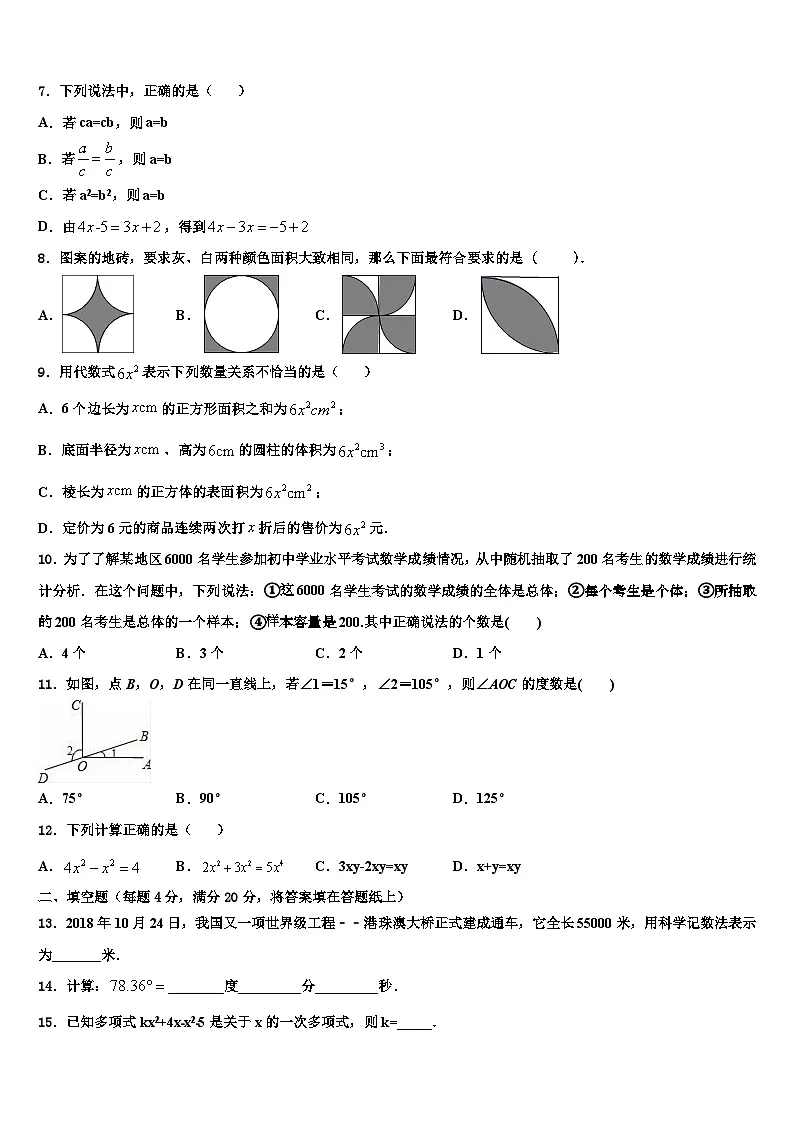 广州市广大附中2026届数学七年级第一学期期末联考试题含解析第2页