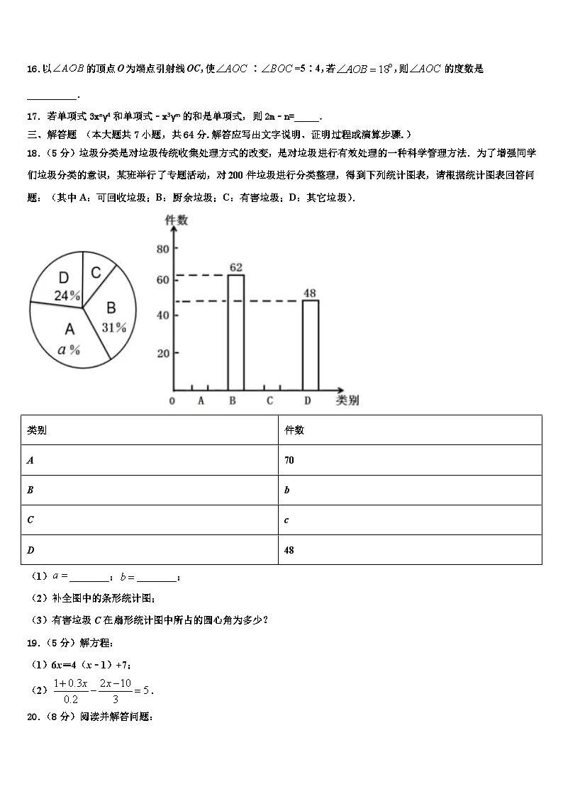 广州市广大附中2026届数学七年级第一学期期末联考试题含解析第3页