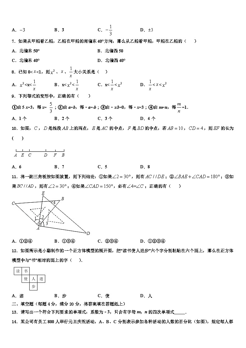 广西壮族自治区玉林市陆川县2026届七年级数学第一学期期末学业质量监测试题含解析第2页
