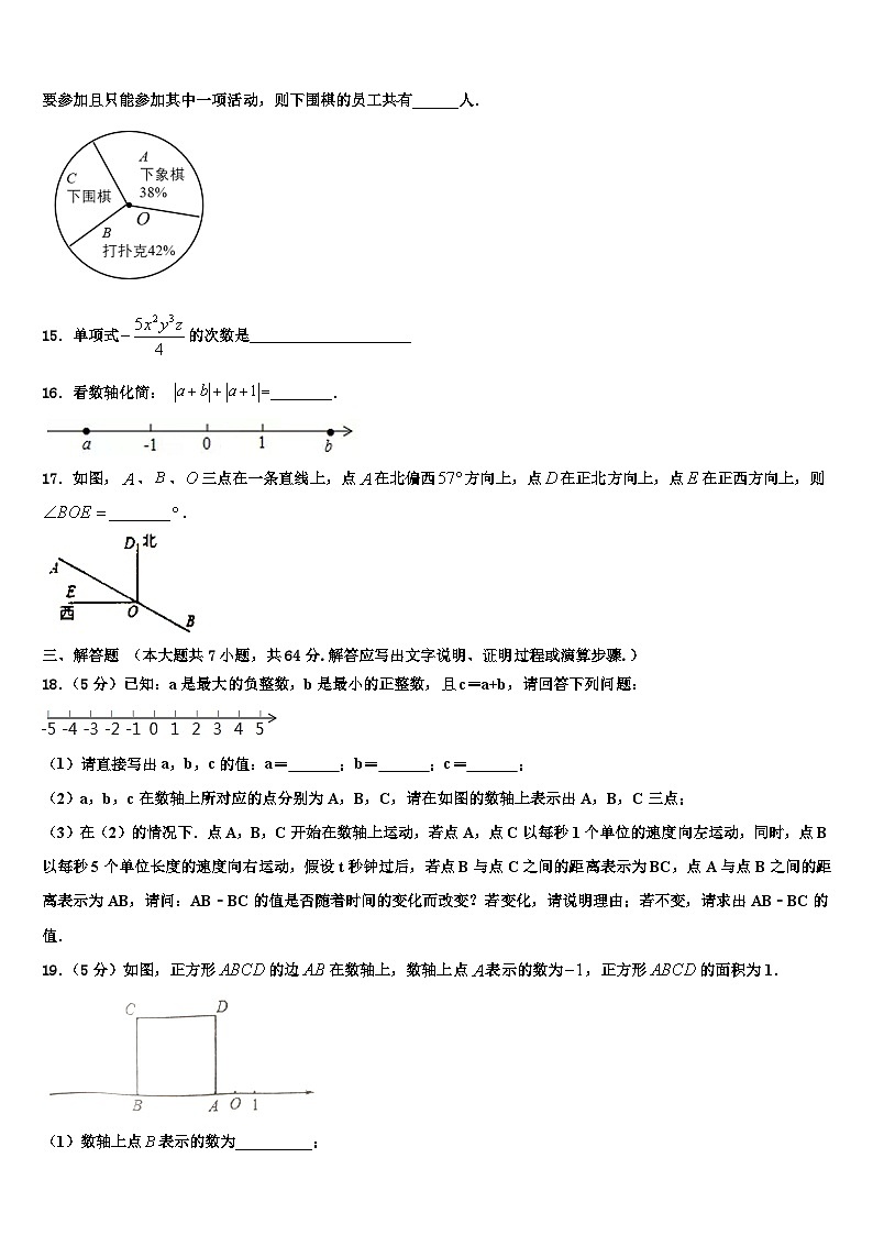 广西壮族自治区玉林市陆川县2026届七年级数学第一学期期末学业质量监测试题含解析第3页