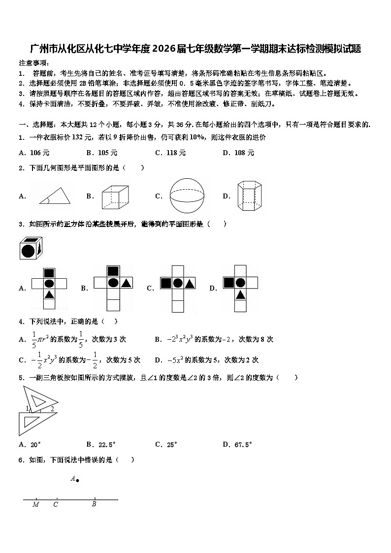 广州市从化区从化七中学年度2026届七年级数学第一学期期末达标检测模拟试题含解析第1页