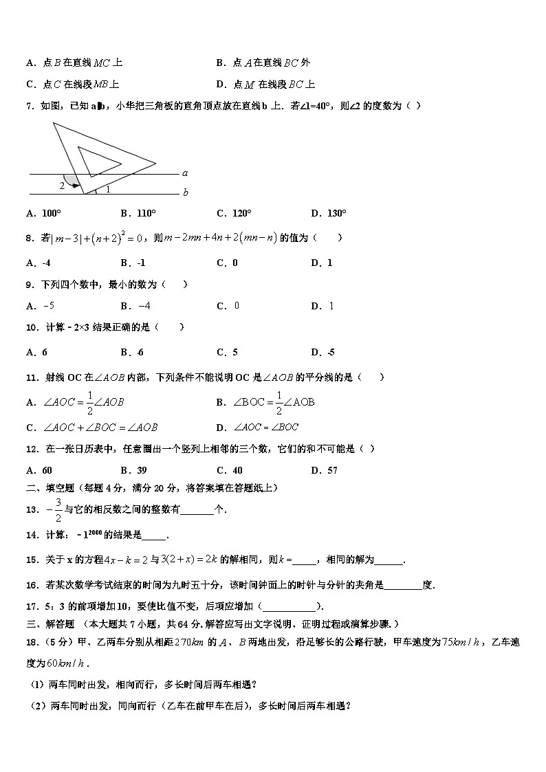 广州市从化区从化七中学年度2026届七年级数学第一学期期末达标检测模拟试题含解析第2页