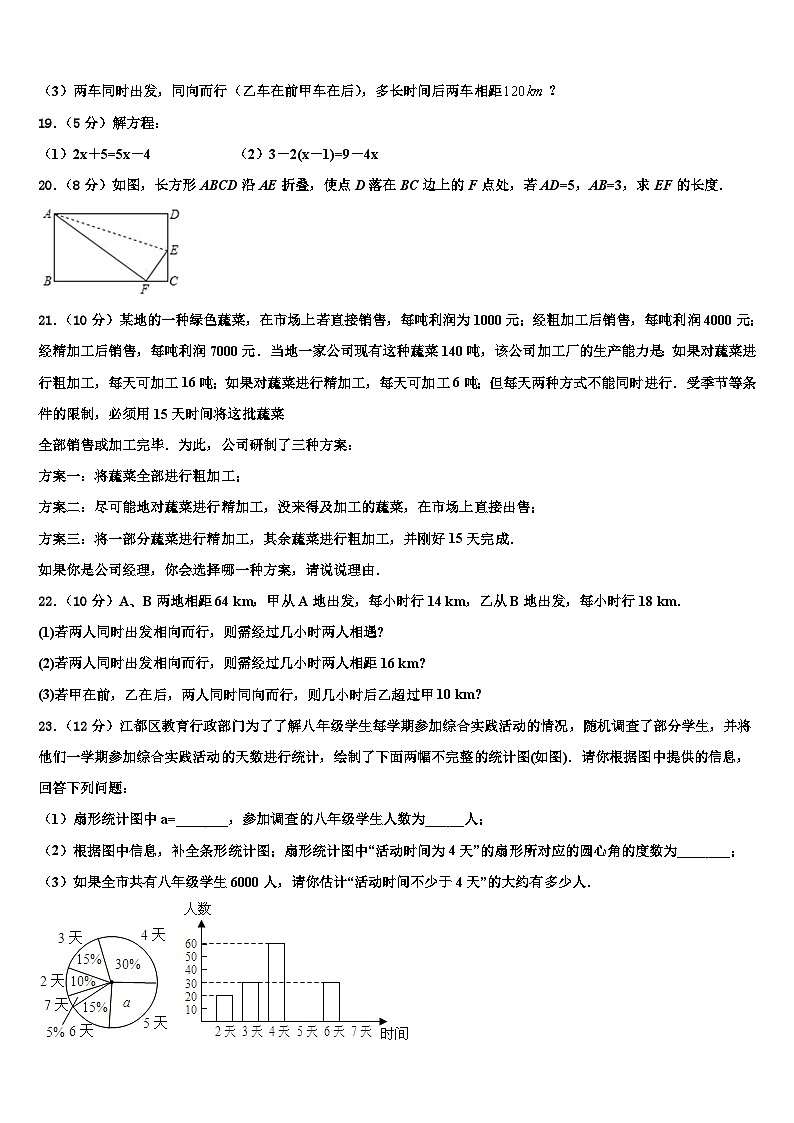 广州市从化区从化七中学年度2026届七年级数学第一学期期末达标检测模拟试题含解析第3页