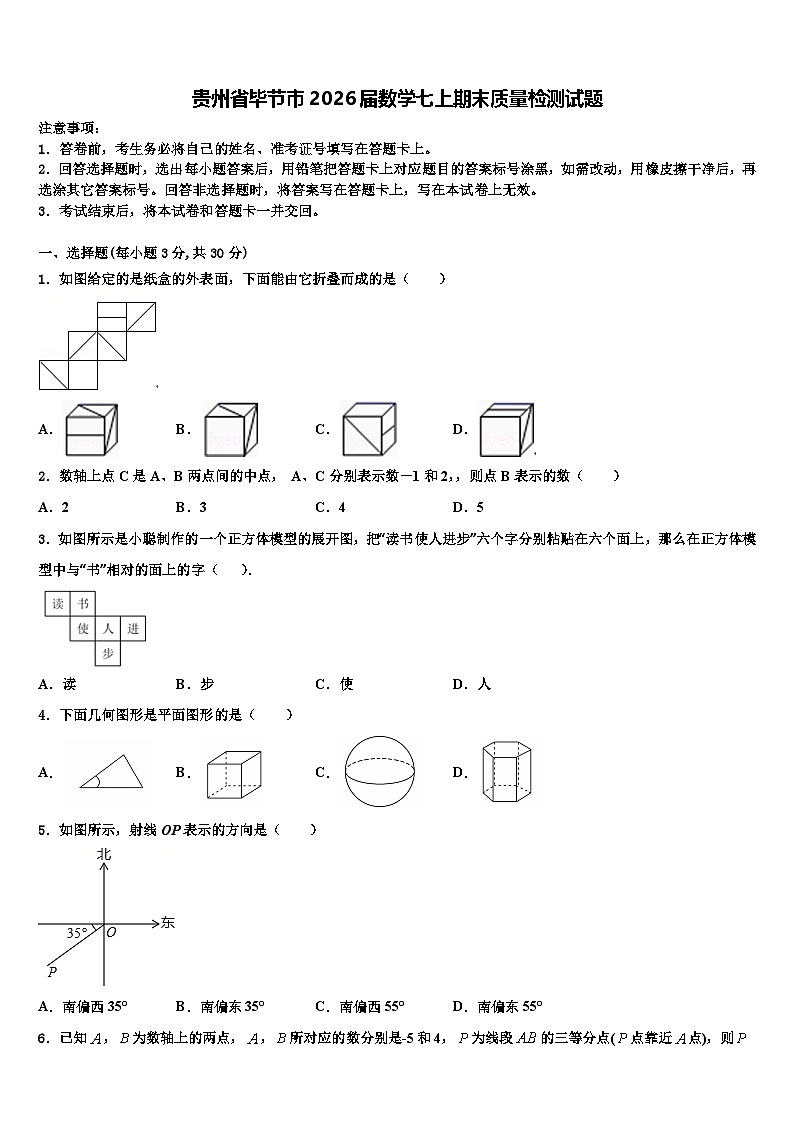 贵州省毕节市2026届数学七上期末质量检测试题含解析第1页