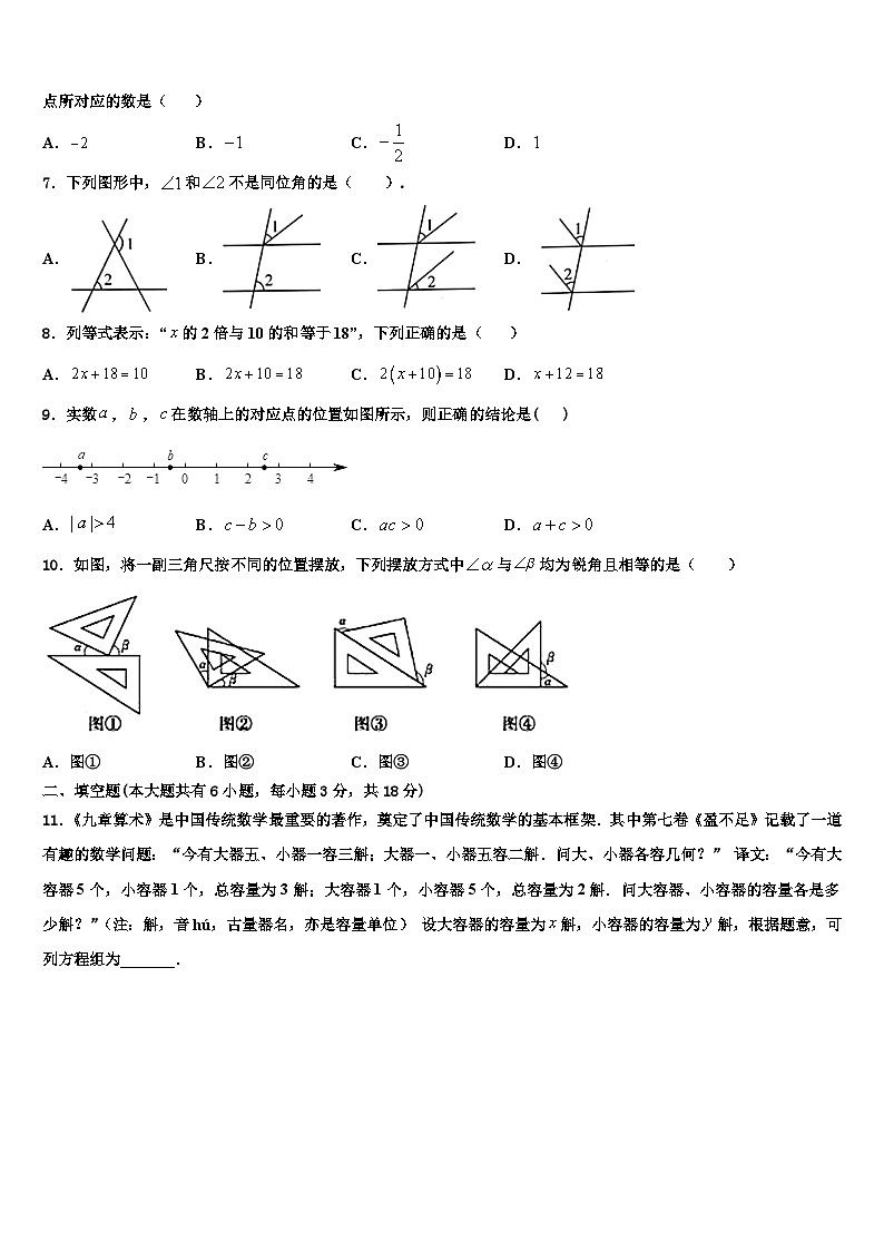 贵州省毕节市2026届数学七上期末质量检测试题含解析第2页
