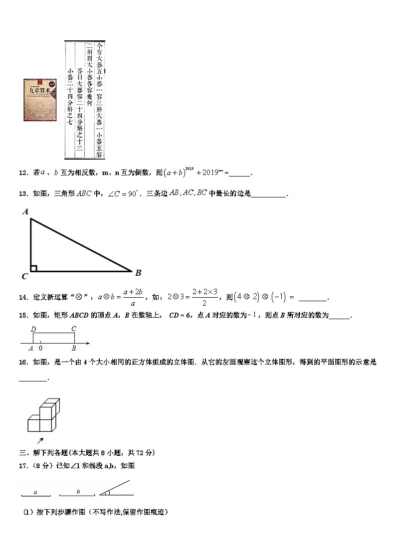 贵州省毕节市2026届数学七上期末质量检测试题含解析第3页