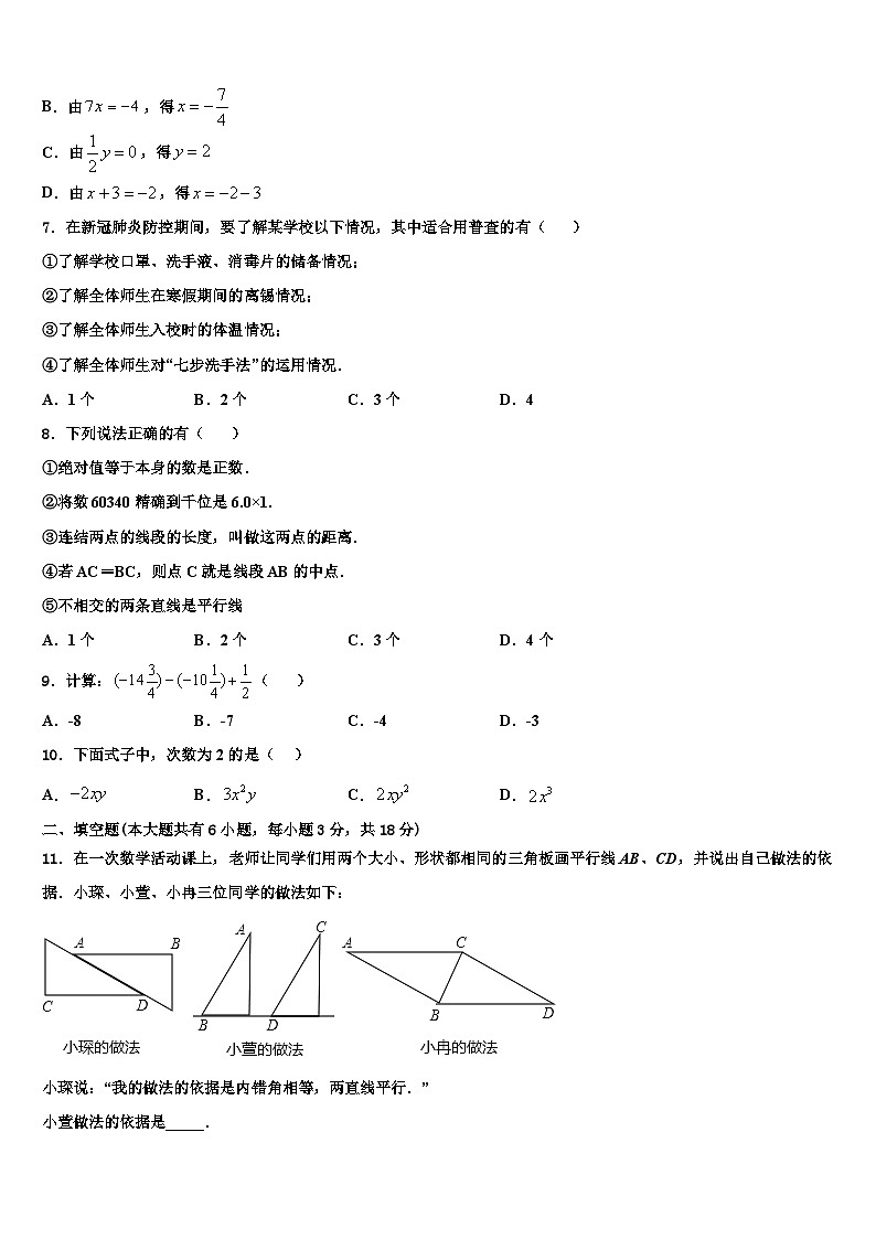 贵州省贵州铜仁伟才学校2026届七年级数学第一学期期末联考模拟试题含解析第2页