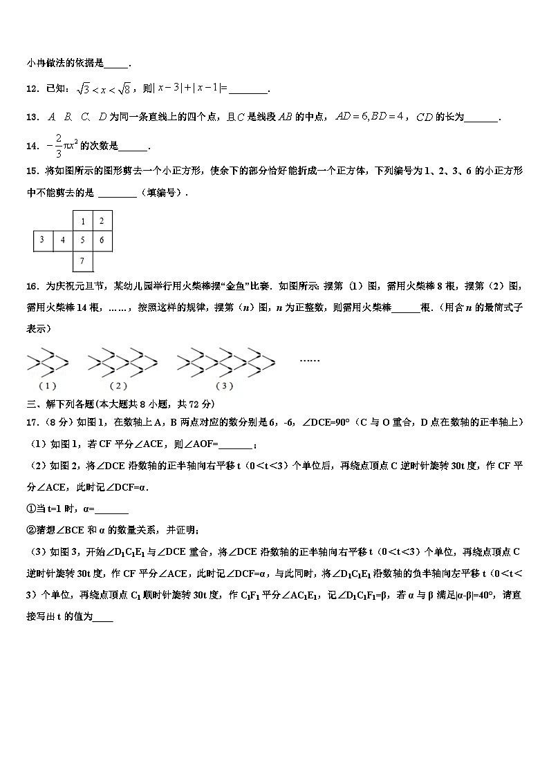 贵州省贵州铜仁伟才学校2026届七年级数学第一学期期末联考模拟试题含解析第3页