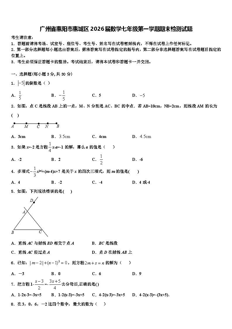 广州省惠阳市惠城区2026届数学七年级第一学期期末检测试题含解析第1页