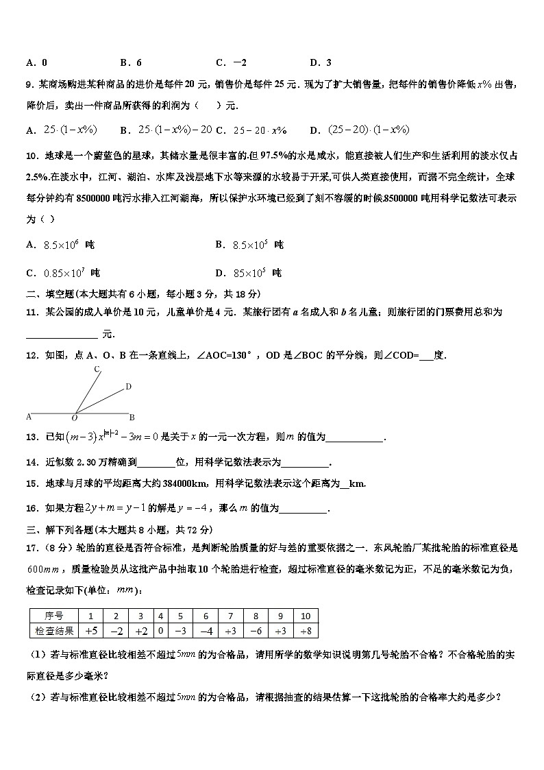 广州省惠阳市惠城区2026届数学七年级第一学期期末检测试题含解析第2页