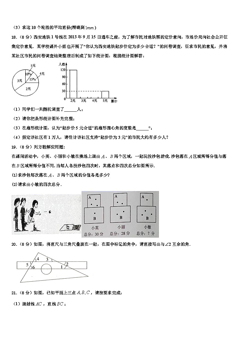 广州省惠阳市惠城区2026届数学七年级第一学期期末检测试题含解析第3页