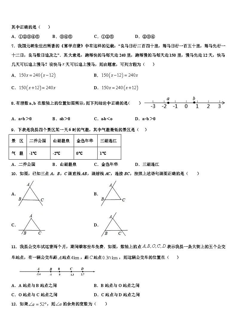贵州省贵阳市2026届数学七年级第一学期期末统考模拟试题含解析第2页