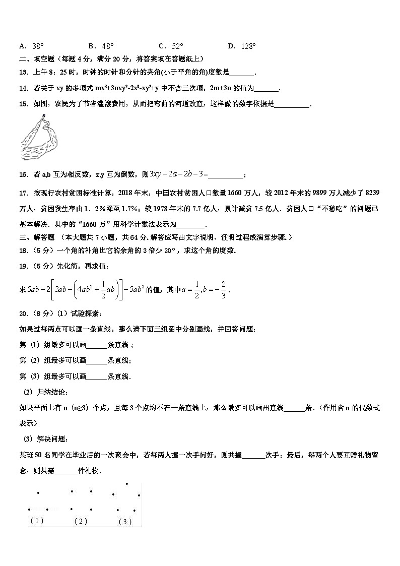 贵州省贵阳市2026届数学七年级第一学期期末统考模拟试题含解析第3页