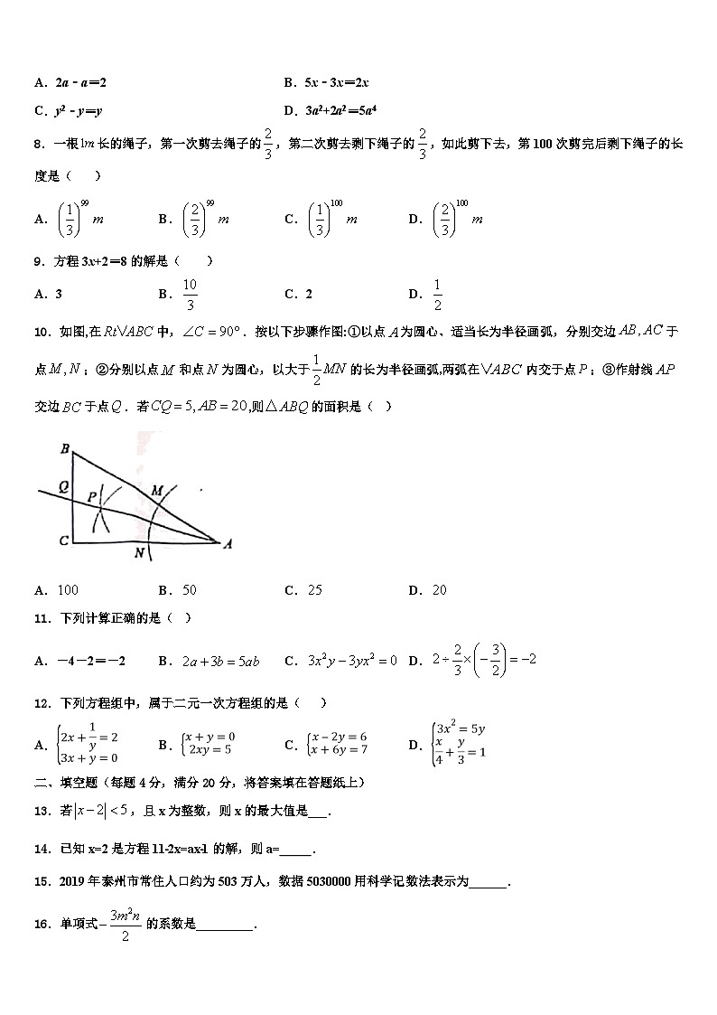 广州大附属中学2026届七年级数学第一学期期末调研试题含解析第2页