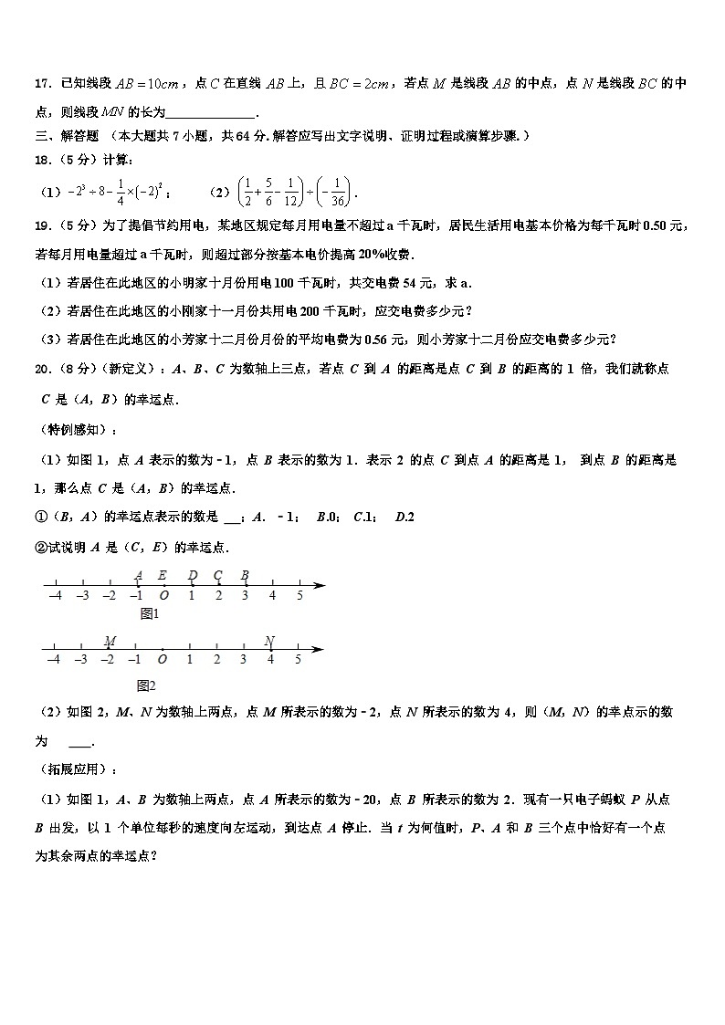 广州大附属中学2026届七年级数学第一学期期末调研试题含解析第3页