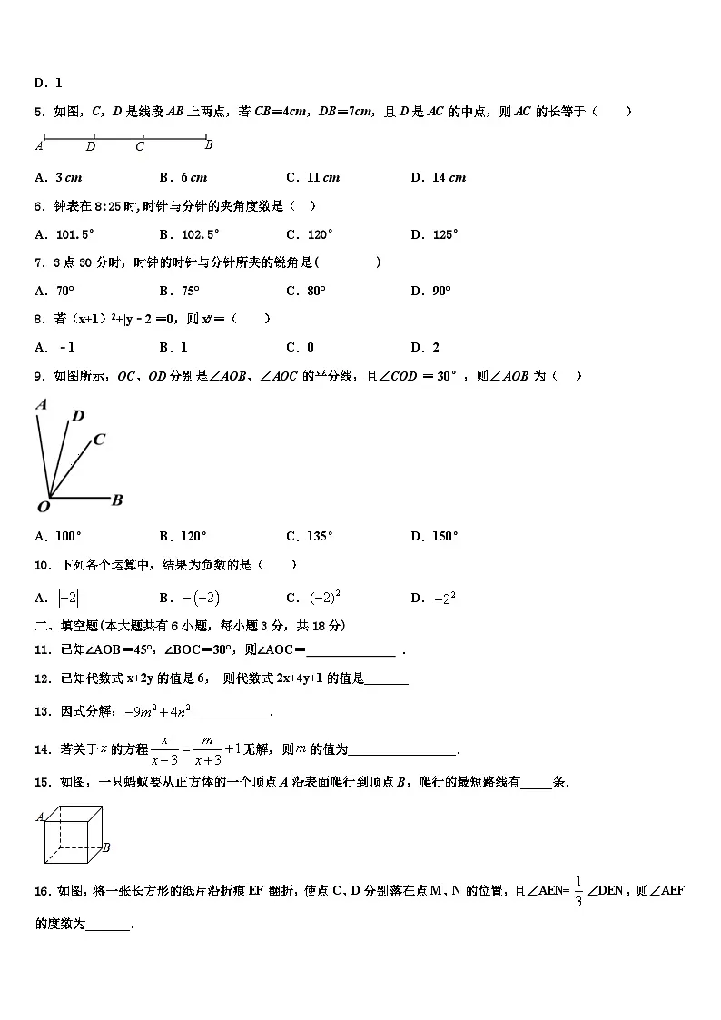 贵州省贵州铜仁伟才学校2026届数学七年级第一学期期末教学质量检测试题含解析第2页