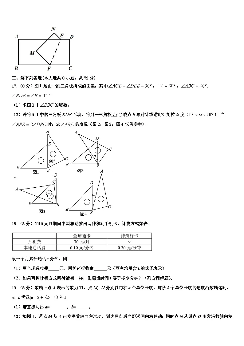 贵州省贵州铜仁伟才学校2026届数学七年级第一学期期末教学质量检测试题含解析第3页