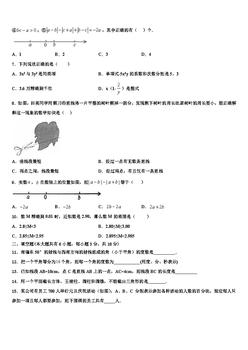 河北省承德市隆化县2026届七年级数学第一学期期末检测模拟试题含解析第2页