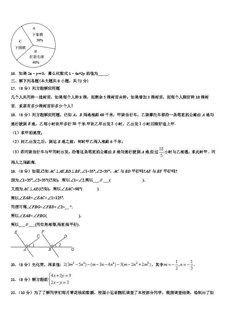 河北省承德市隆化县2026届七年级数学第一学期期末检测模拟试题含解析第3页