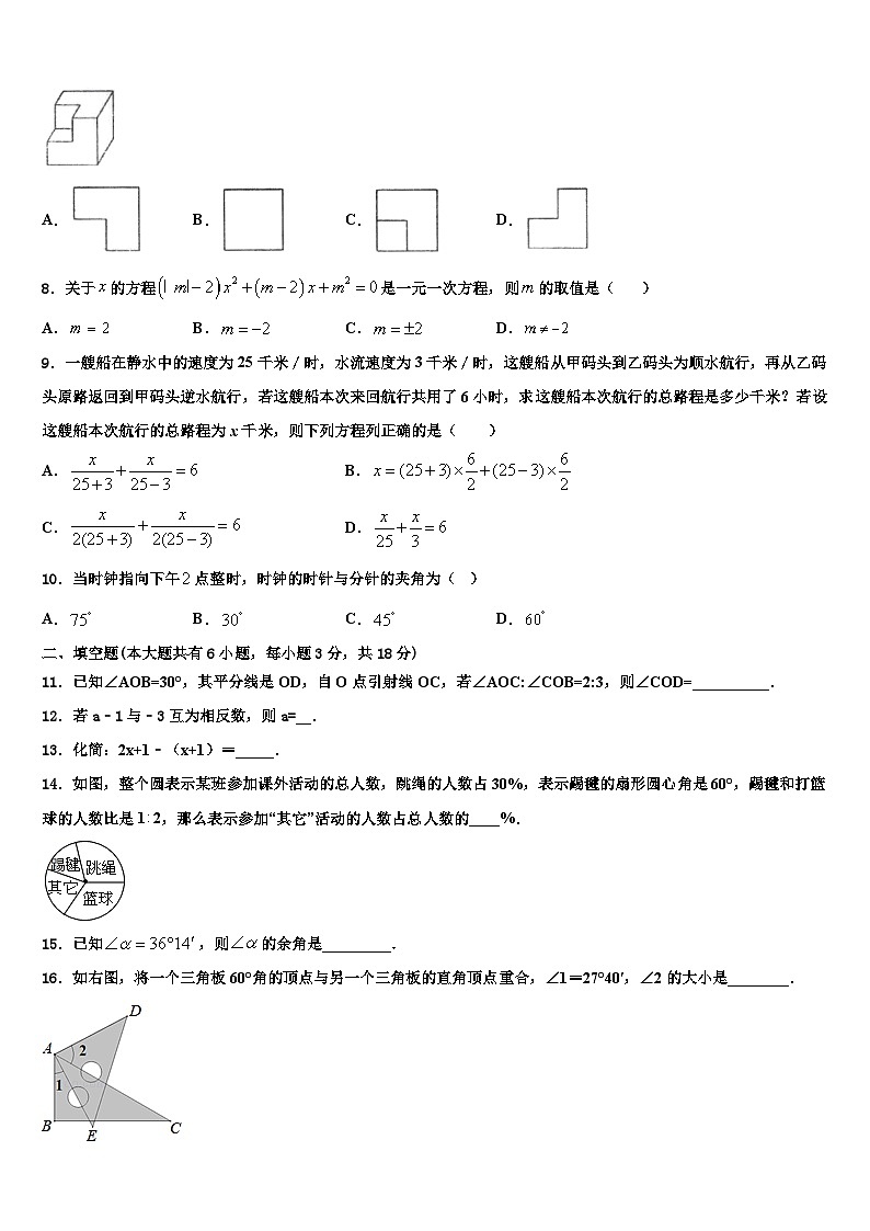 河北省承德市名校2026届数学七上期末监测试题含解析第2页