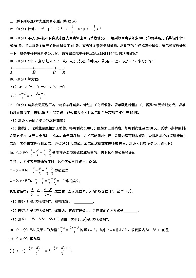 河北省承德市名校2026届数学七上期末监测试题含解析第3页