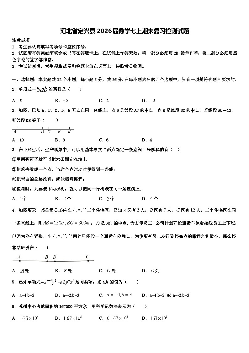 河北省定兴县2026届数学七上期末复习检测试题含解析第1页