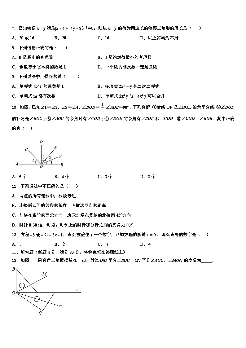 河北省定兴县2026届数学七上期末复习检测试题含解析第2页