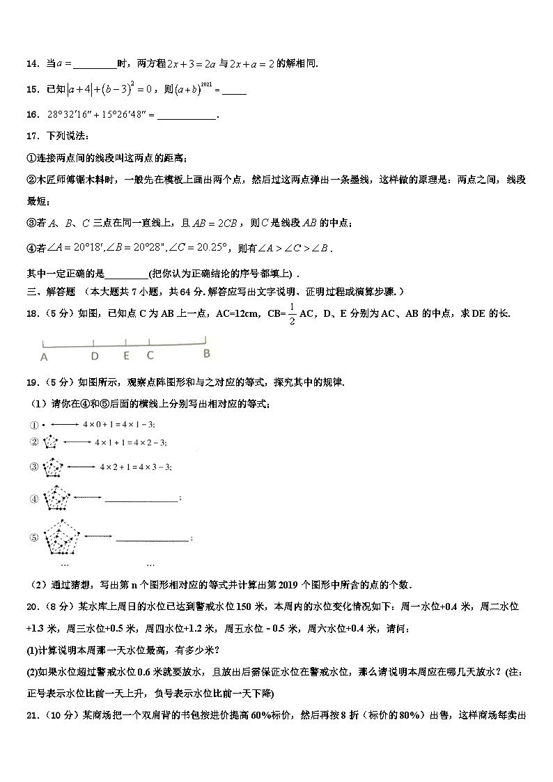 河北省定兴县2026届数学七上期末复习检测试题含解析第3页