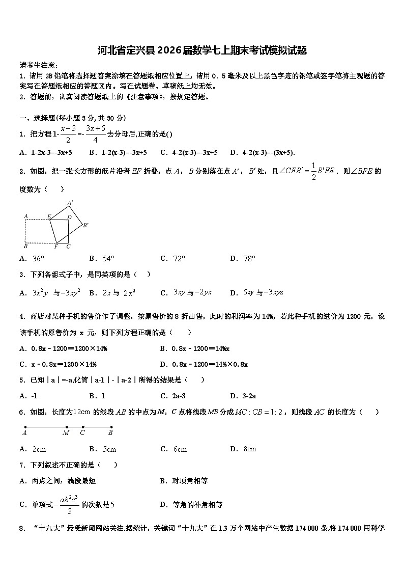 河北省定兴县2026届数学七上期末考试模拟试题含解析第1页