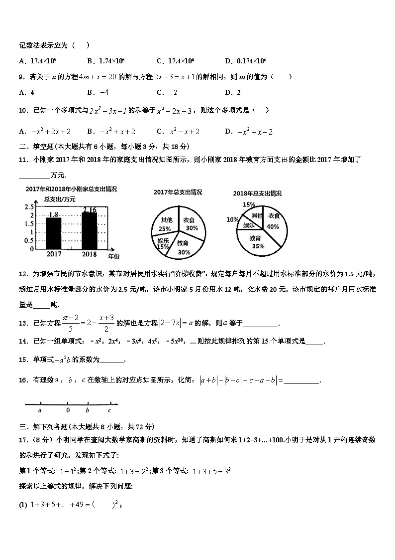 河北省定兴县2026届数学七上期末考试模拟试题含解析第2页