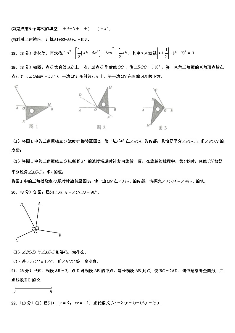 河北省定兴县2026届数学七上期末考试模拟试题含解析第3页